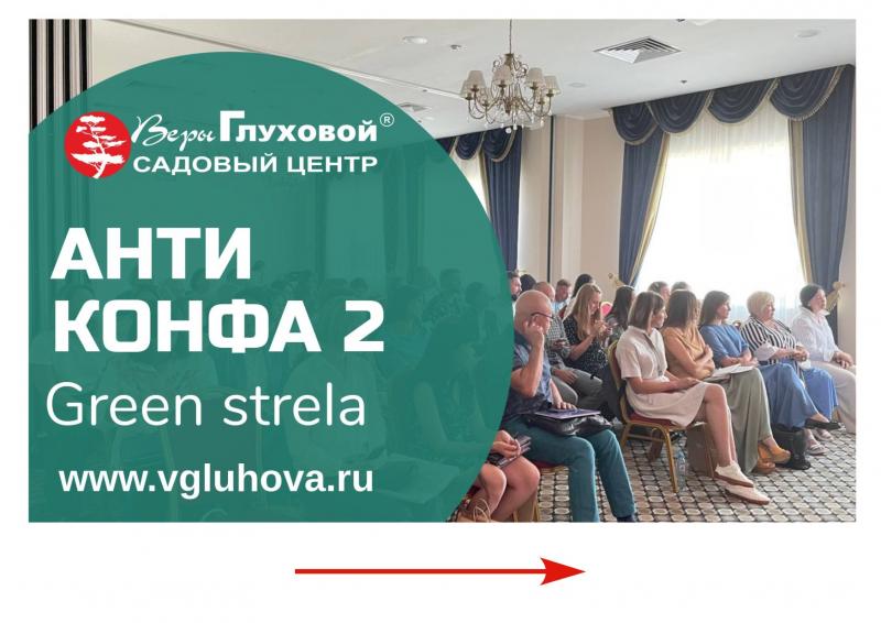 12-13 августа в Москве прошло обучение и обмен опытом на антиконференции «Зеленой стрелы».